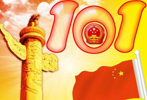 商标圈2018年国庆放假公告